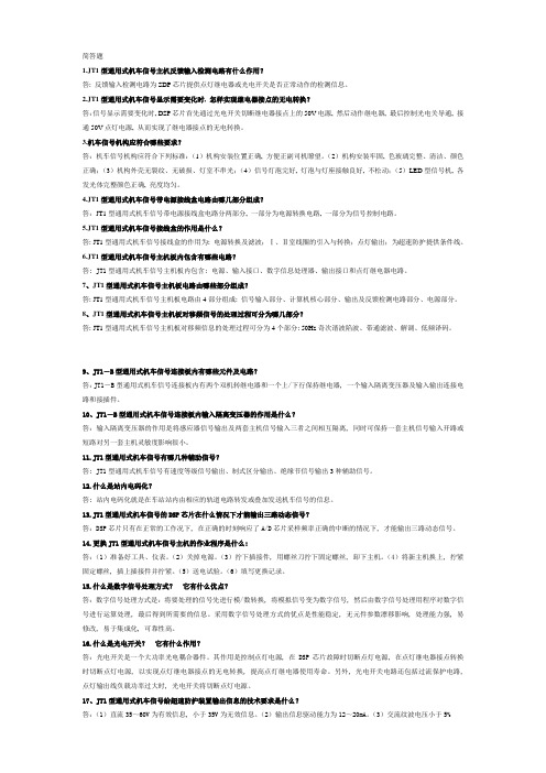 铁路信号工高级工问答题