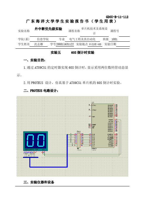 60秒倒计时单片机