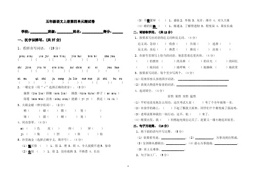 人教版小学五年级上册语文第四单元试卷及答案