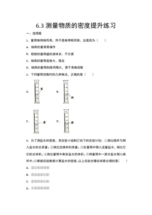 2020年秋人教版八年级物理随堂练——6.3测量物质的密度提升练习