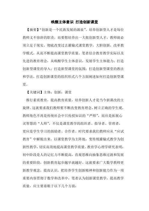 唤醒主体意识 打造创新课堂