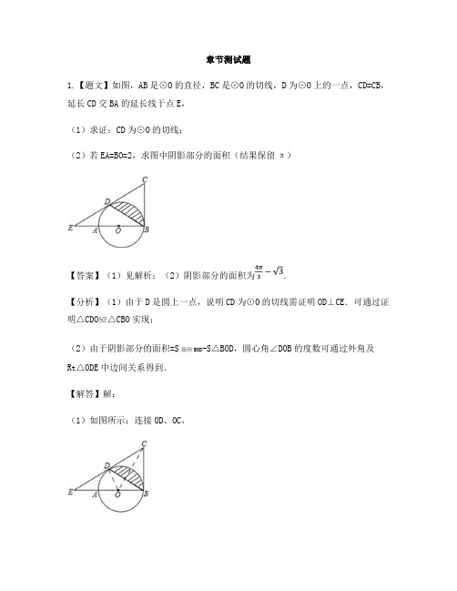 初中数学沪教版(五四制)六年级上册第四章 圆和扇形第1节 圆的周长和弧长-章节测试习题