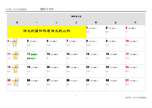 2013年考研日历完美版