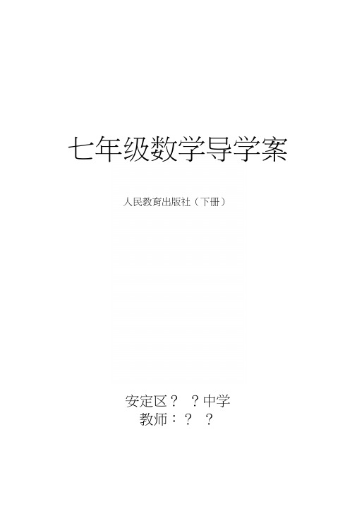 教学进度表七年级下.docx