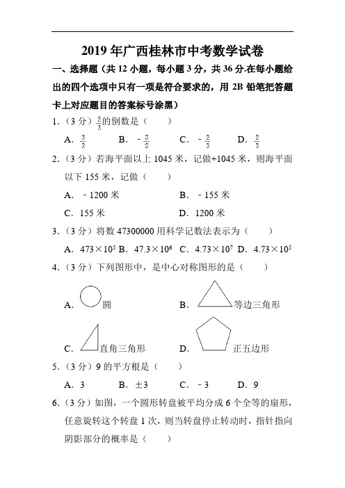 中考真题：2019年广西桂林市中考数学试题(原卷+解析)