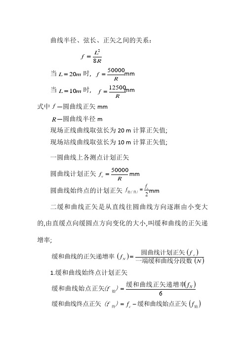 曲线正矢计算