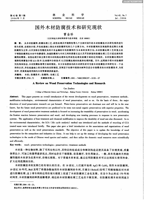 国外木材防腐技术和研究现状