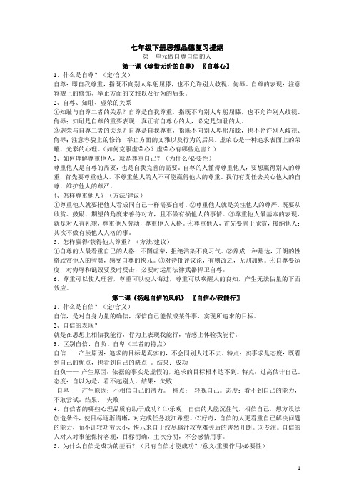 七年级下册思想品德复习提纲