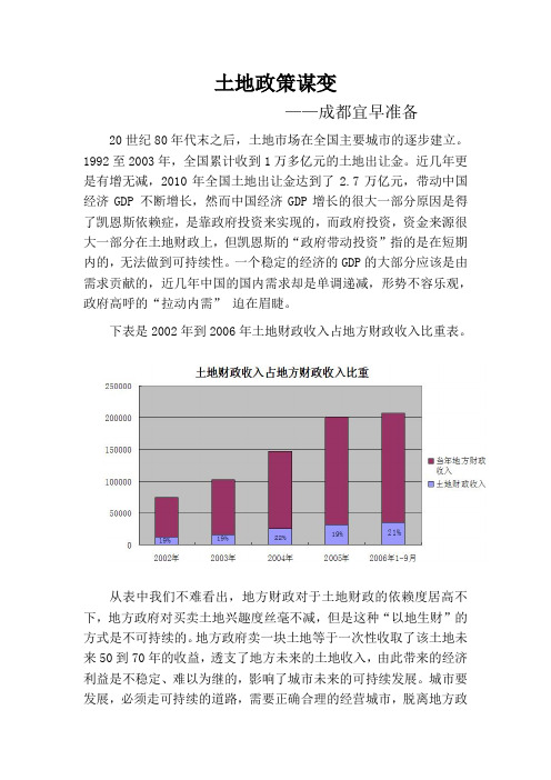 土地政策现状与解决地方政府对土地财政依赖解决方式