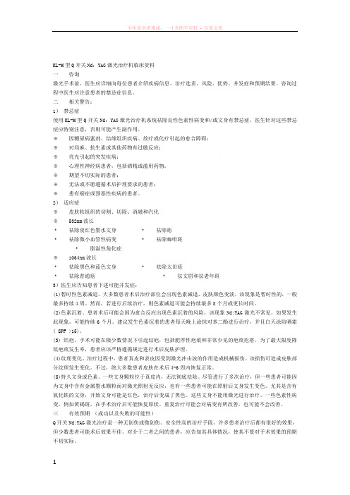 kl-m型q开关ndyag激光治疗机临床资料