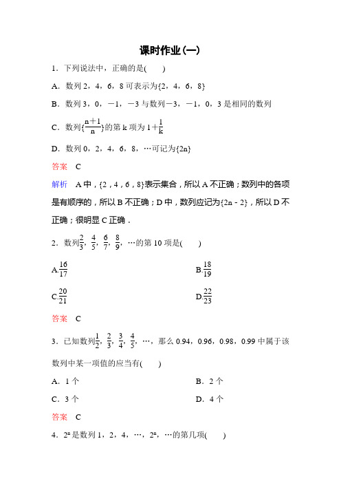 2019-2020学年北师大版高中数学必修五精讲精练作业：课时1 数列的概念 Word版含解析