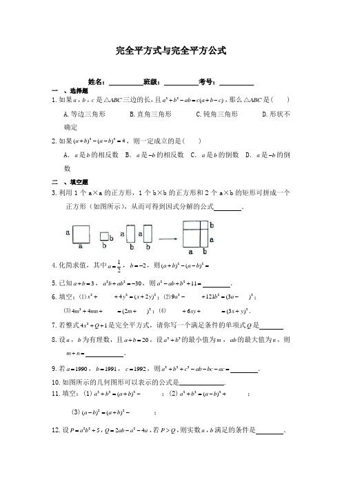 初中数学《完全平方式与完全平方公式》专项练习题(含答案)