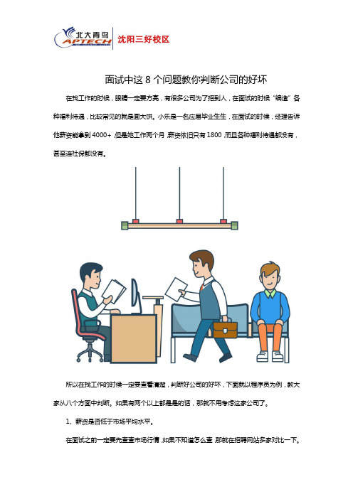 面试中这8个问题教你判断公司的好坏