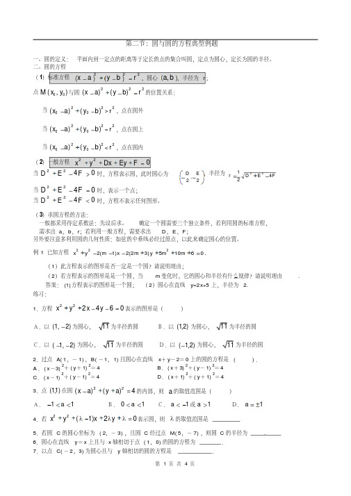 高中数学必修2圆与方程典型例题,成才系列