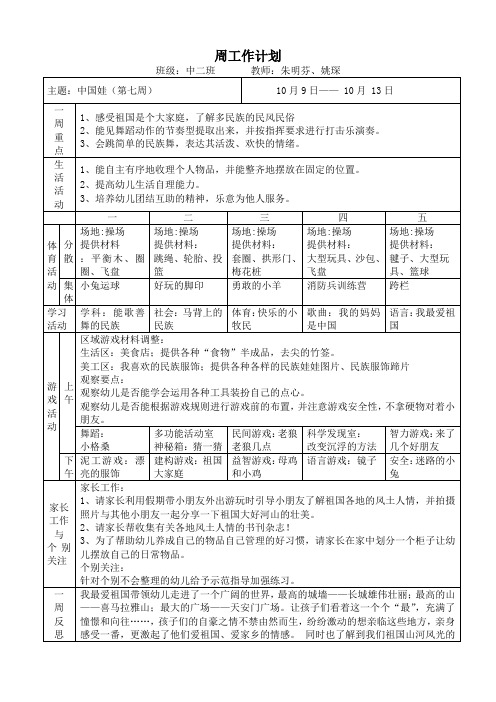 大班上学期第7周周计划