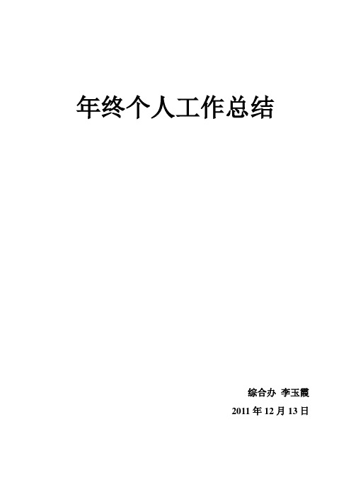 2011年工作总结