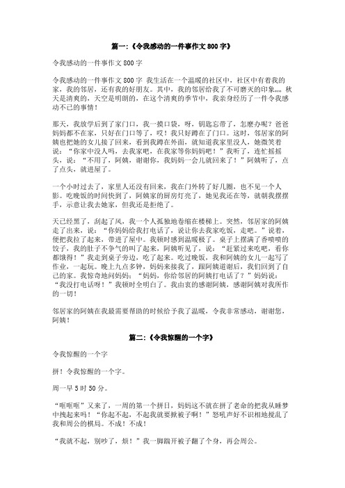 令我的一个字800字