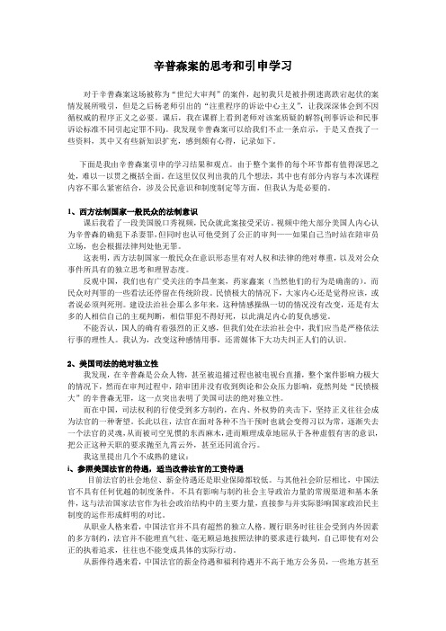 辛普森案的引申学习和思考