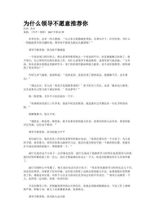 为什么领导不愿意推荐你