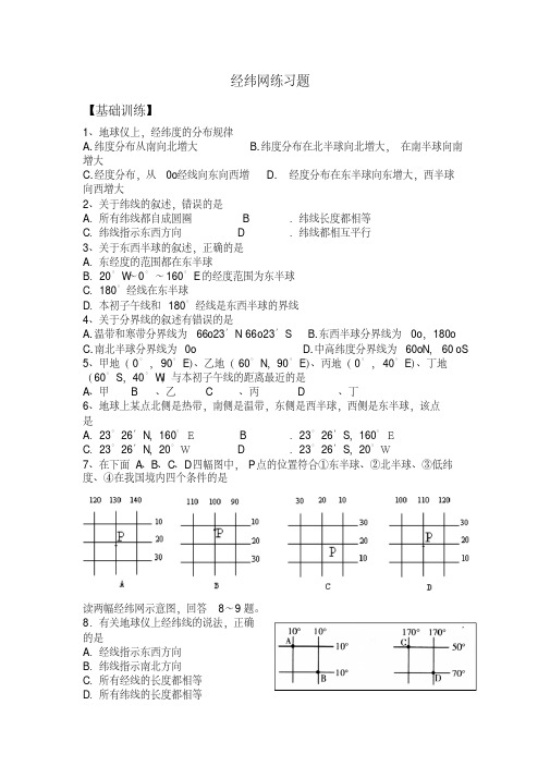 最新经纬网练习题整理