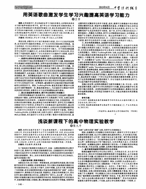 用英语歌曲激发学生学习兴趣提高英语学习能力