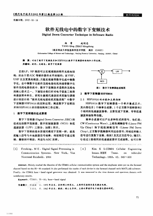 软件无线电中的数字下变频技术