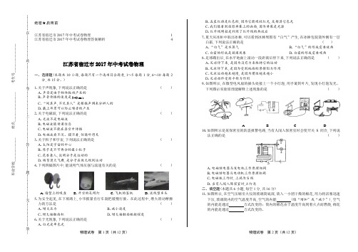 2017年江苏省宿迁市中考物理试卷及答案