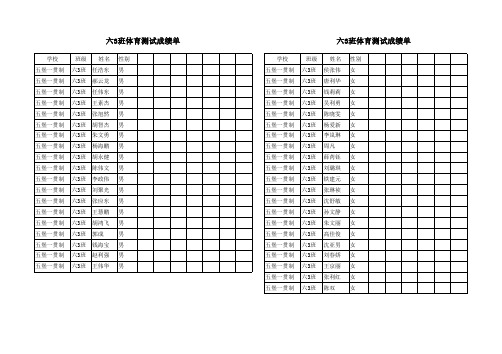 体育测试成绩单