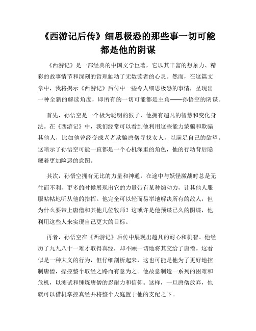 《西游记后传》细思极恐的那些事一切可能都是他的阴谋