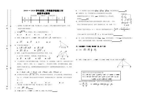 江西省赣州市南康区2019-2020学年度第二学期线上教学检测八年级数学试题卷(《二次根式》、《勾股定理》)