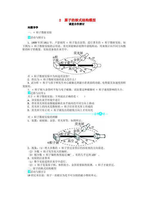 高中物理第十八章原子结构第2节原子的核式结构模型学