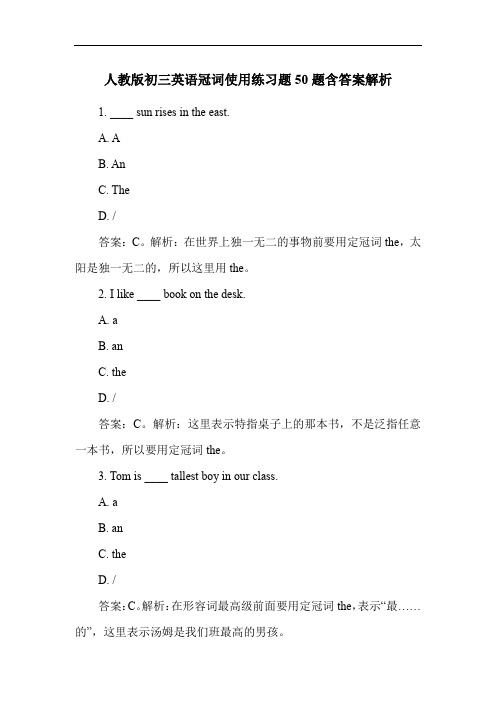 人教版初三英语冠词使用练习题50题含答案解析