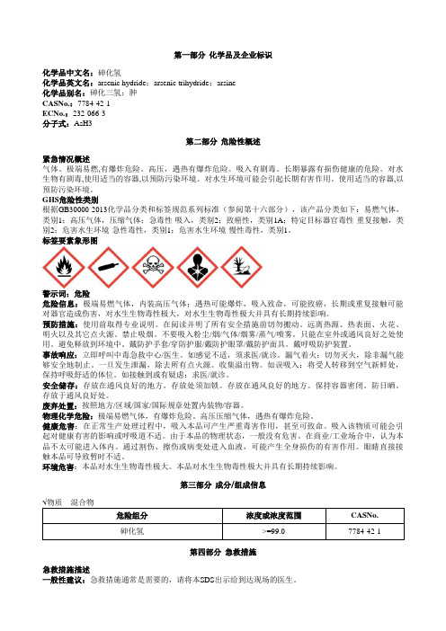 砷化氢安全技术说明书MSDS