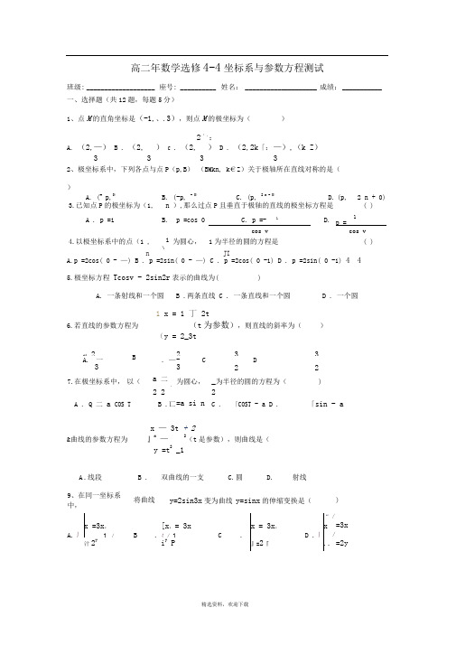 坐标系与参数方程练习题及参考答案