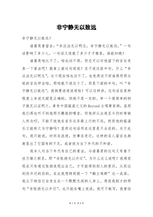 非宁静无以致远_高二作文