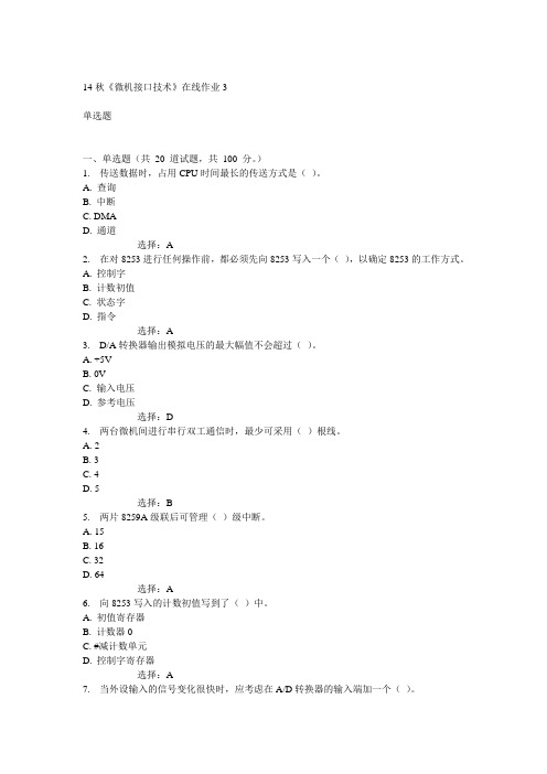 电子科技大学14秋《微机接口技术》在线作业3答案