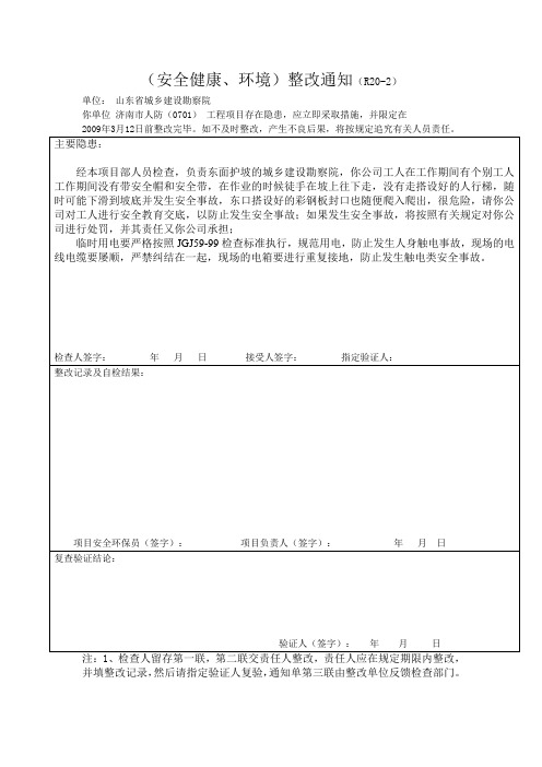 隐患整改通知单