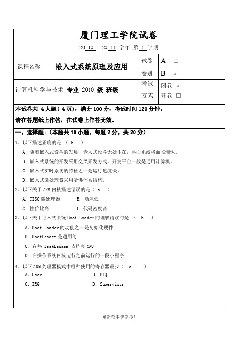 嵌入式系统原理及应用期末模拟试卷B卷