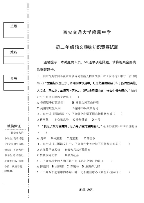 初二年级语文趣味知识竞赛试题