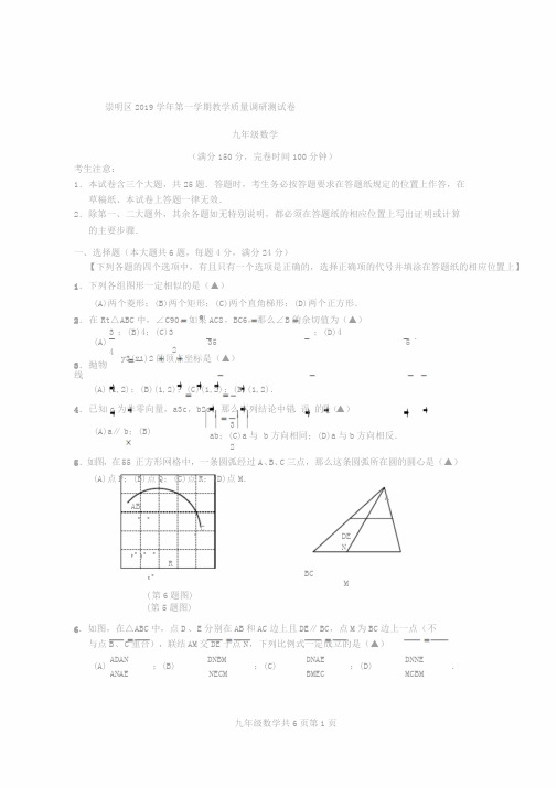 2019-2020学年上海市崇明区初三数学一模(试卷+参考答案)