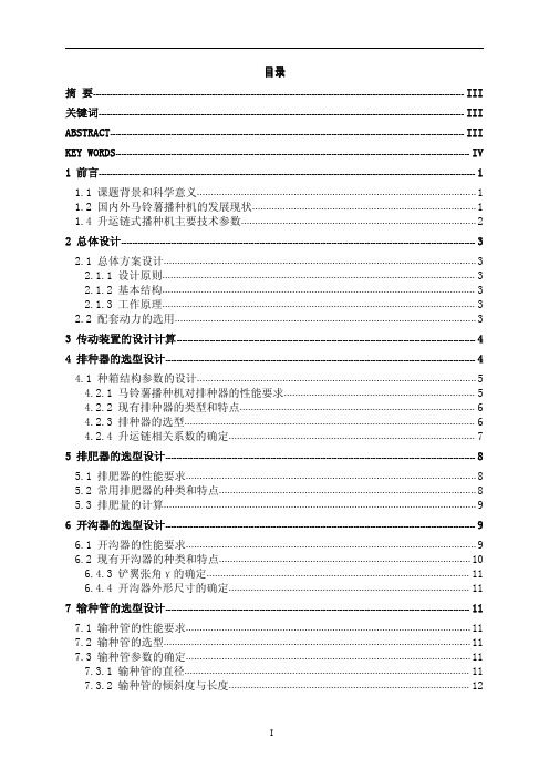 【机械毕业设计全套含CAD图论文】马铃薯播种机设计