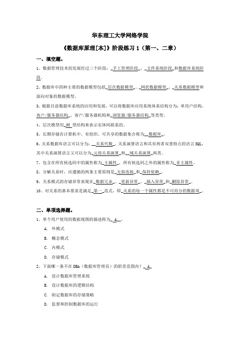 数据库原理(本)阶段练习一