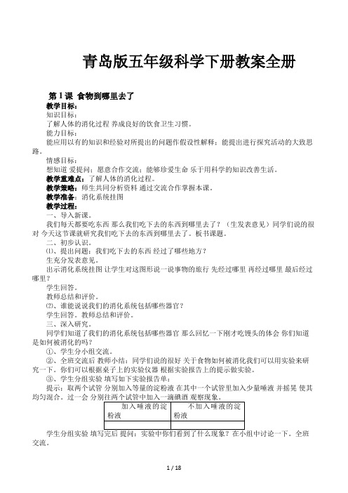 青岛版五年级科学下册教案全册