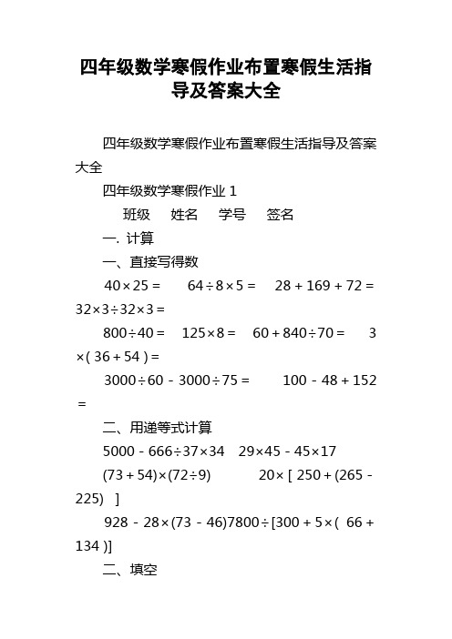 四年级数学寒假作业布置寒假生活指导及答案大全