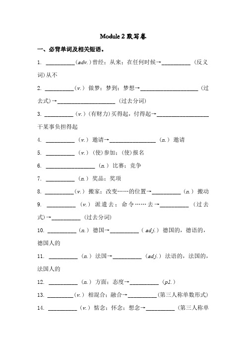 外研版八年级下册 Module 2 必背词汇、短语、句子自测听写默写卷(包含答案)