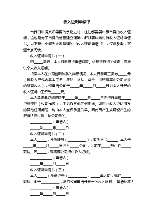 收入证明申请书