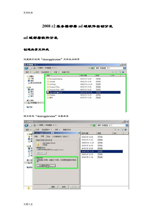 2008R2AD部署详细教程