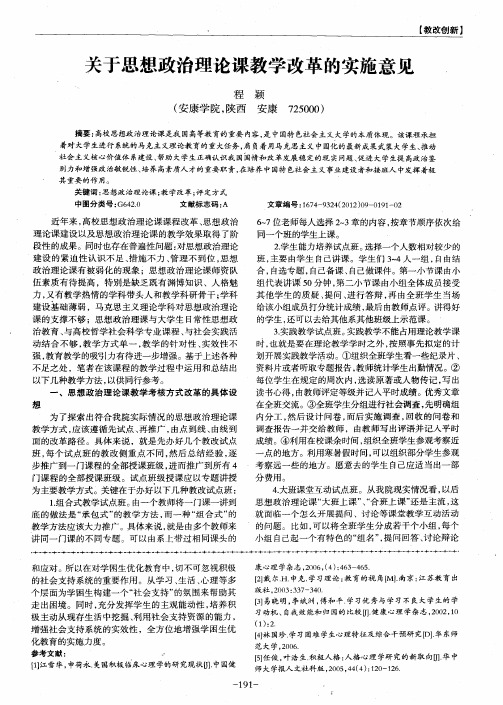 关于思想政治理论课教学改革的实施意见