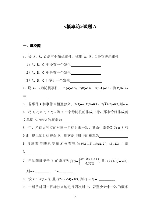 概率论与数理统计试题库及答案(考试必做)
