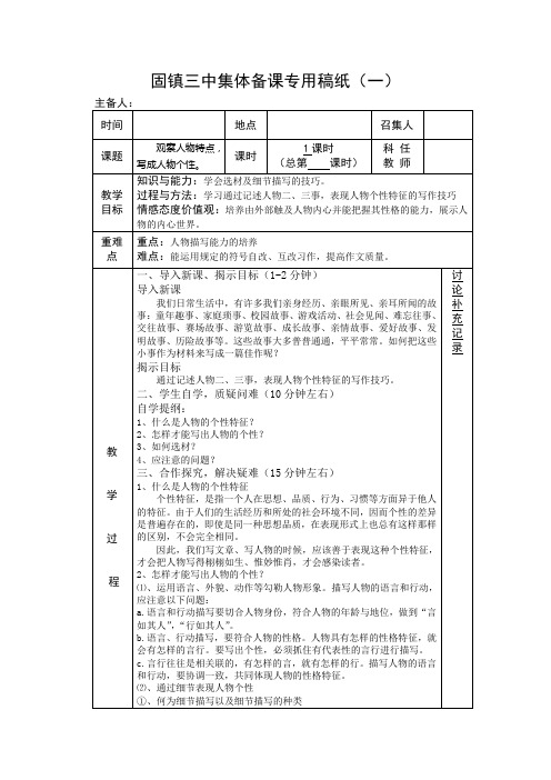 苏教版七年级语文下册单元一教案 写作1